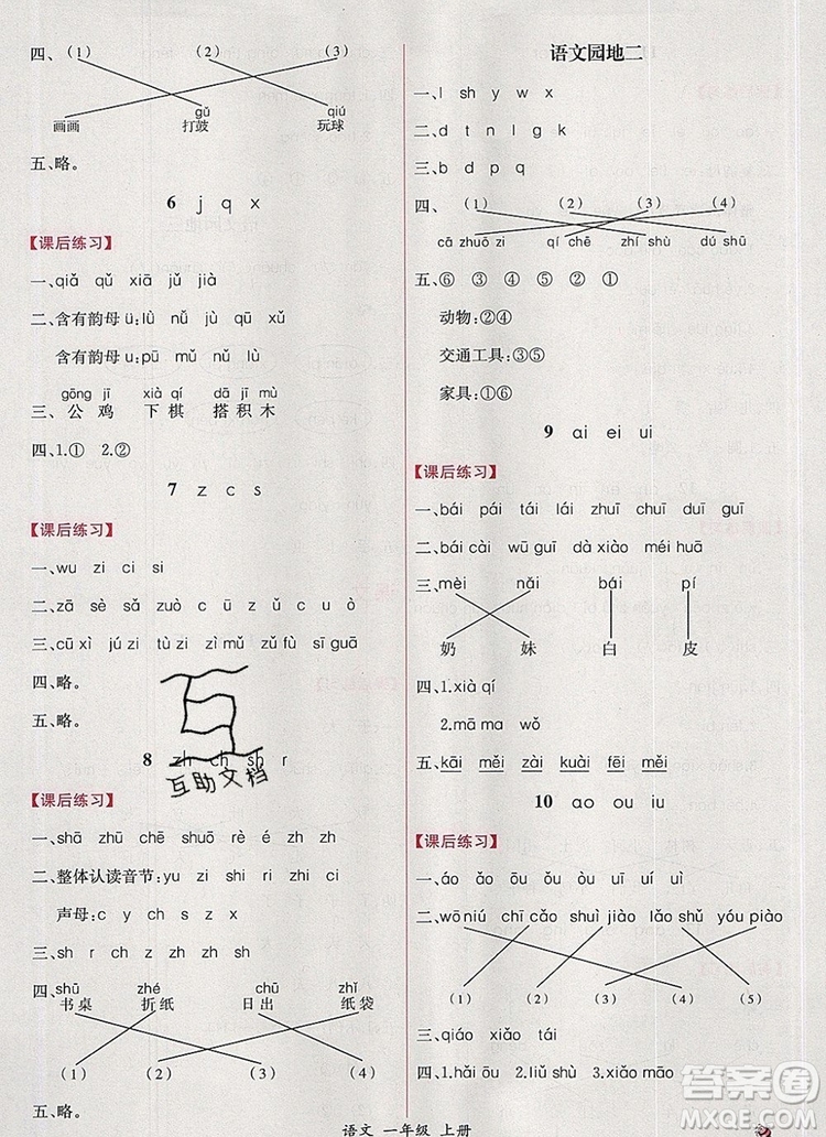 2019年同步導(dǎo)學(xué)案課時練一年級語文上冊人教版答案