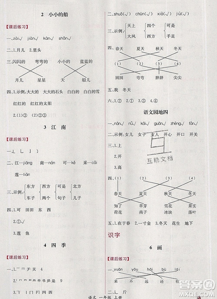 2019年同步導(dǎo)學(xué)案課時練一年級語文上冊人教版答案