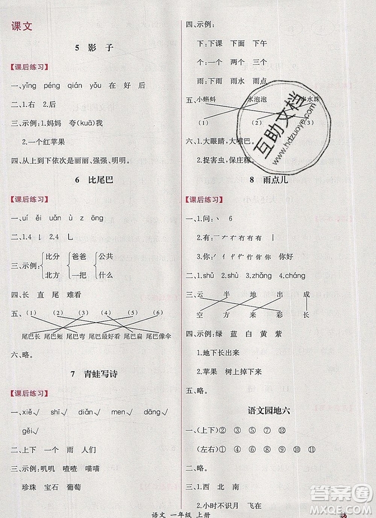 2019年同步導(dǎo)學(xué)案課時練一年級語文上冊人教版答案