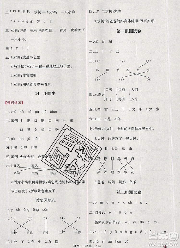 2019年同步導(dǎo)學(xué)案課時練一年級語文上冊人教版答案