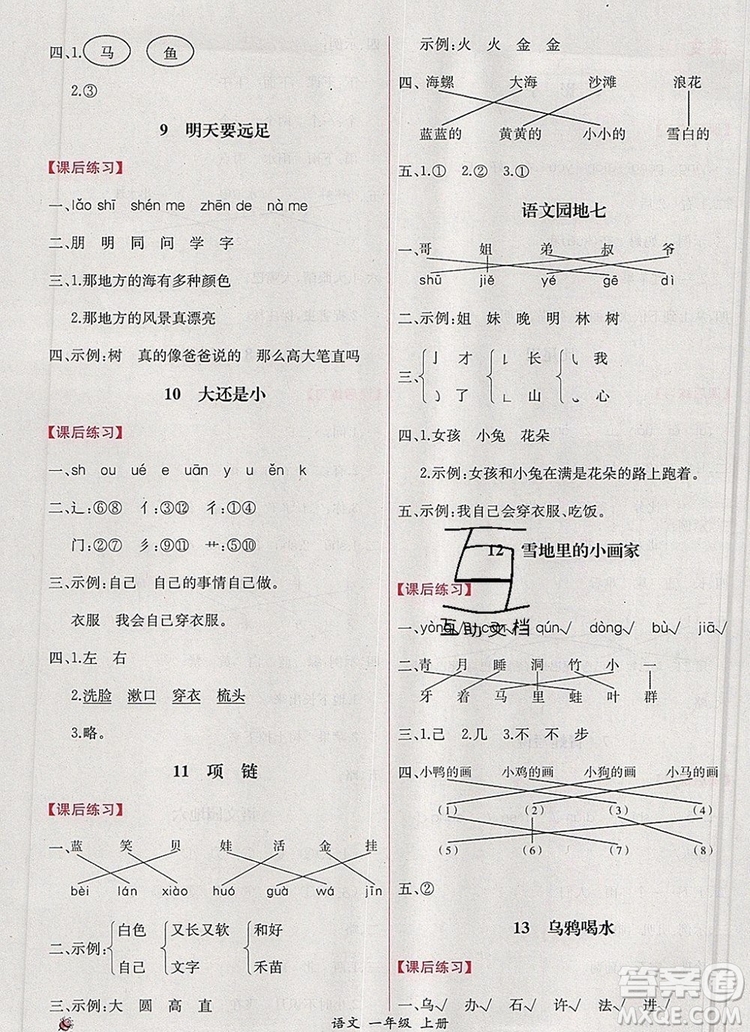 2019年同步導(dǎo)學(xué)案課時練一年級語文上冊人教版答案