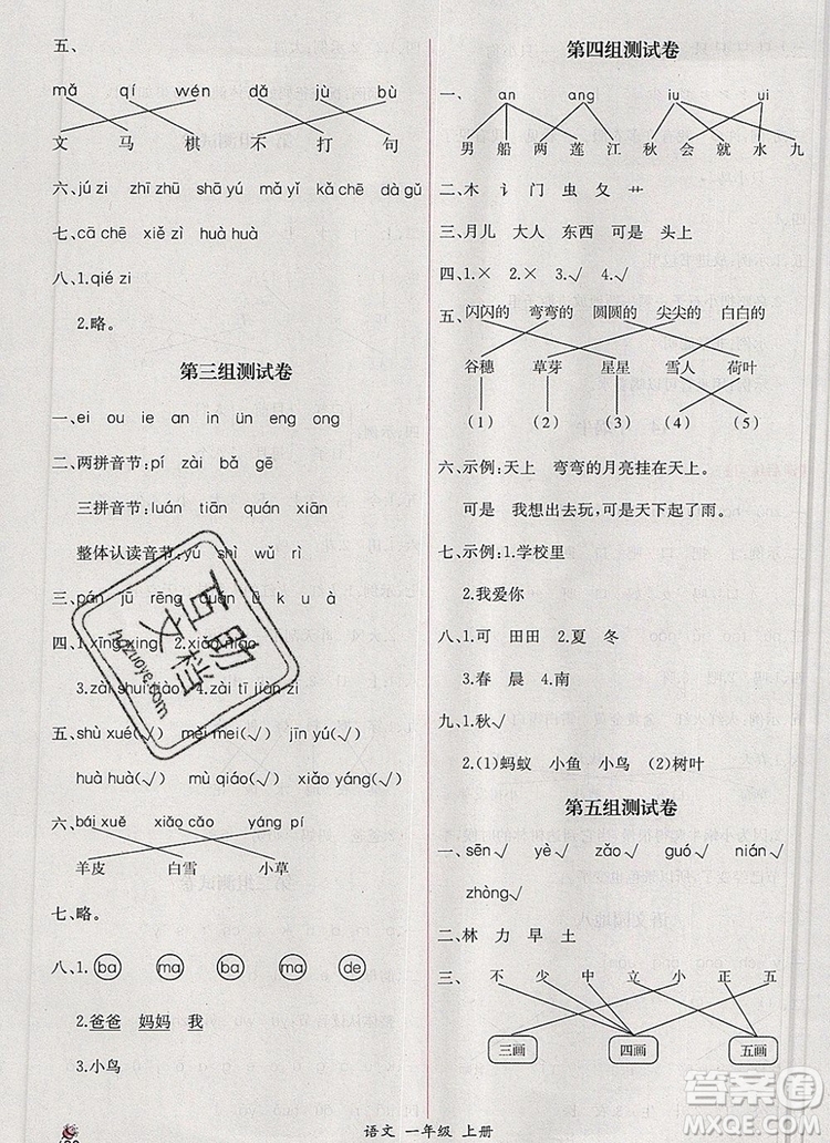 2019年同步導(dǎo)學(xué)案課時練一年級語文上冊人教版答案