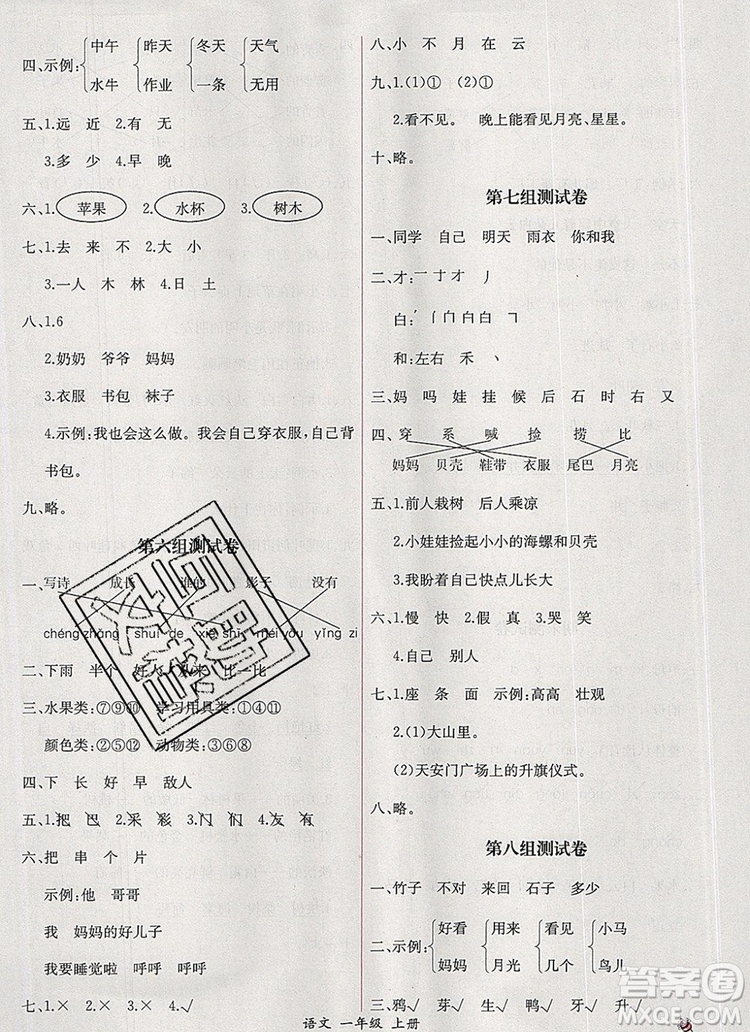 2019年同步導(dǎo)學(xué)案課時練一年級語文上冊人教版答案