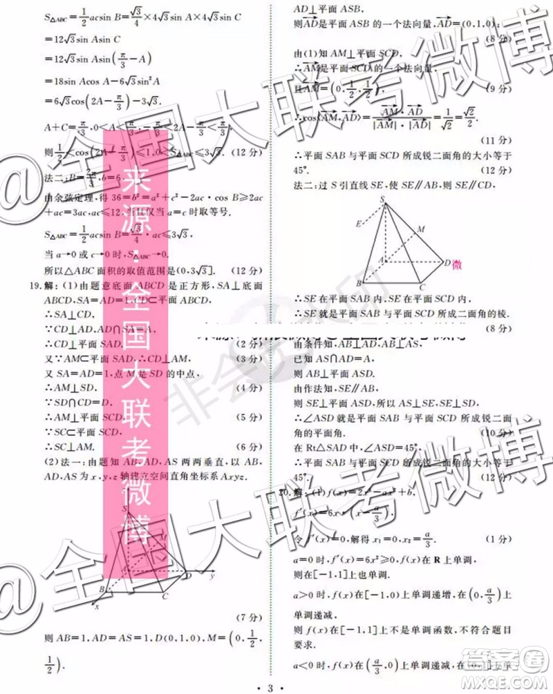 四省八校2020屆高三第一次教學(xué)質(zhì)量檢測(cè)考試?yán)砜茢?shù)學(xué)答案