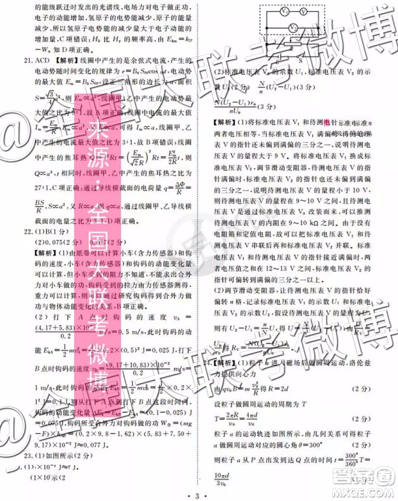 四省八校2020屆高三第一次教學(xué)質(zhì)量檢測考試?yán)砜凭C合答案