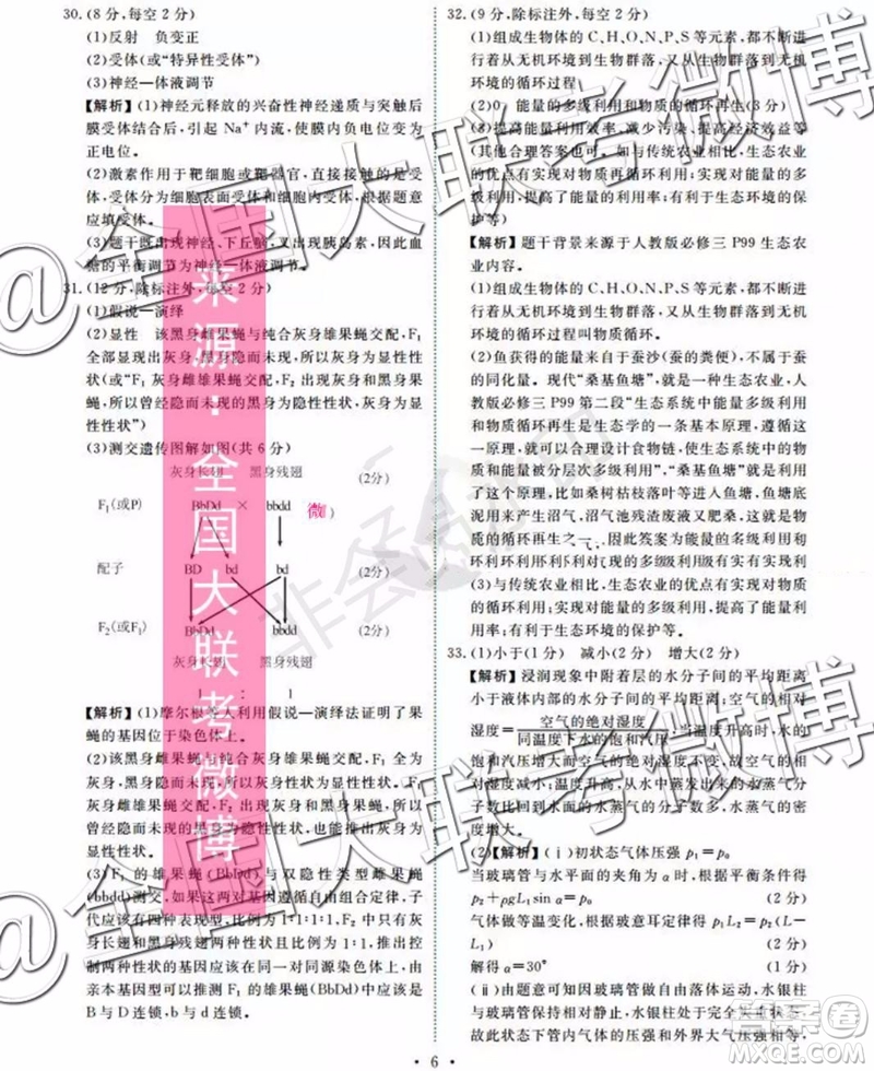 四省八校2020屆高三第一次教學(xué)質(zhì)量檢測考試?yán)砜凭C合答案