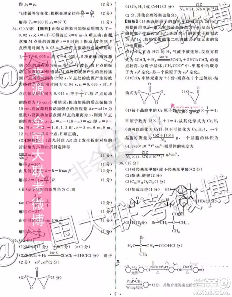 四省八校2020屆高三第一次教學(xué)質(zhì)量檢測考試?yán)砜凭C合答案