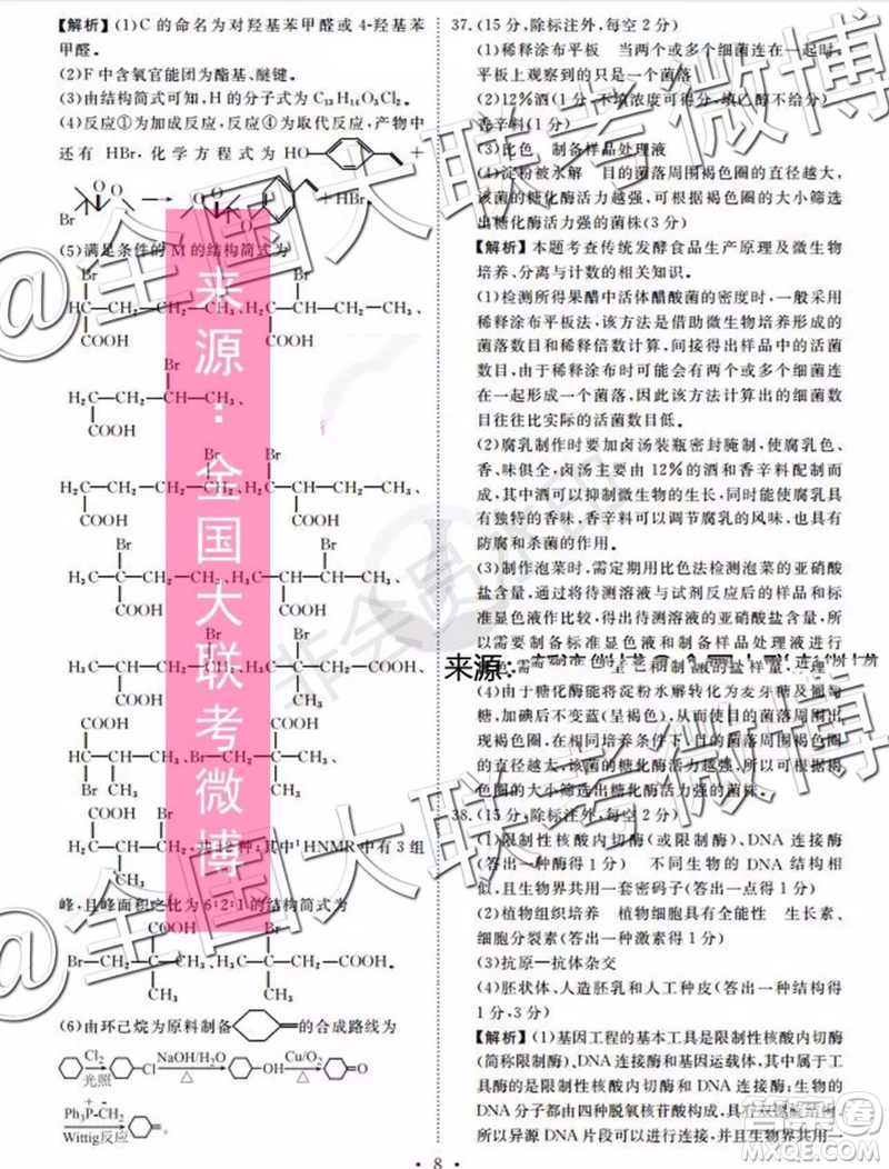 四省八校2020屆高三第一次教學(xué)質(zhì)量檢測考試?yán)砜凭C合答案