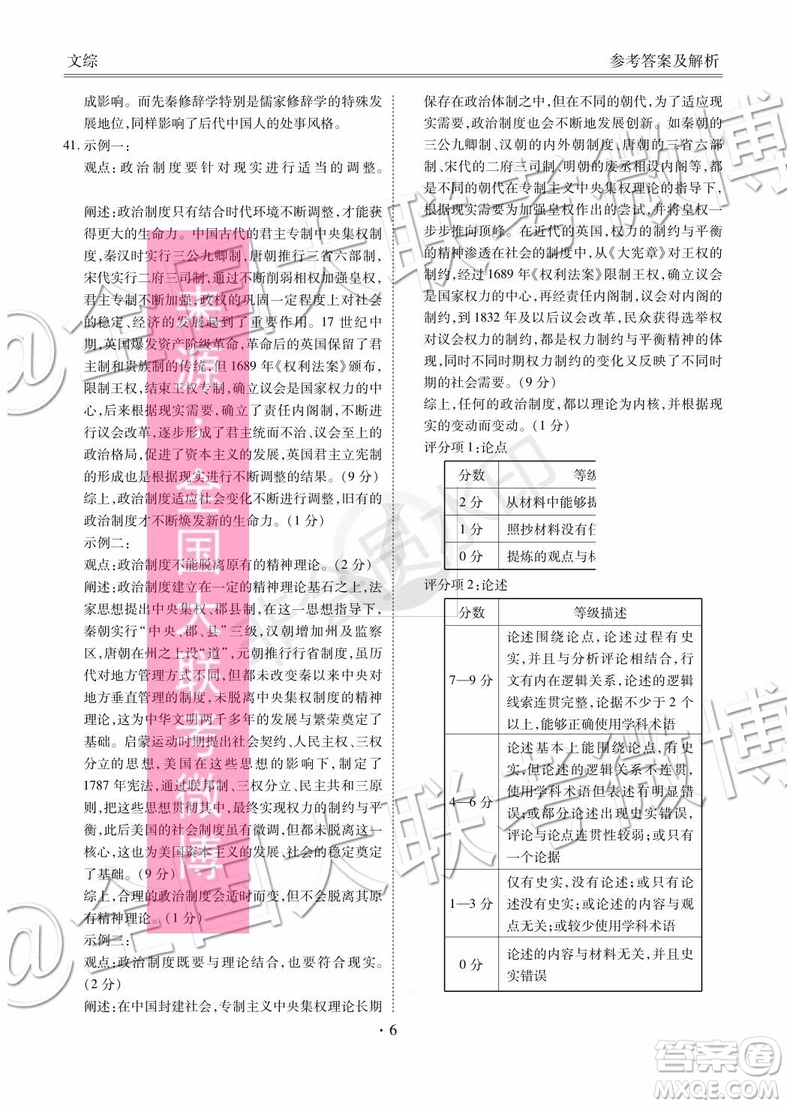 四省八校2020屆高三第一次教學質(zhì)量檢測考試文科綜合答案