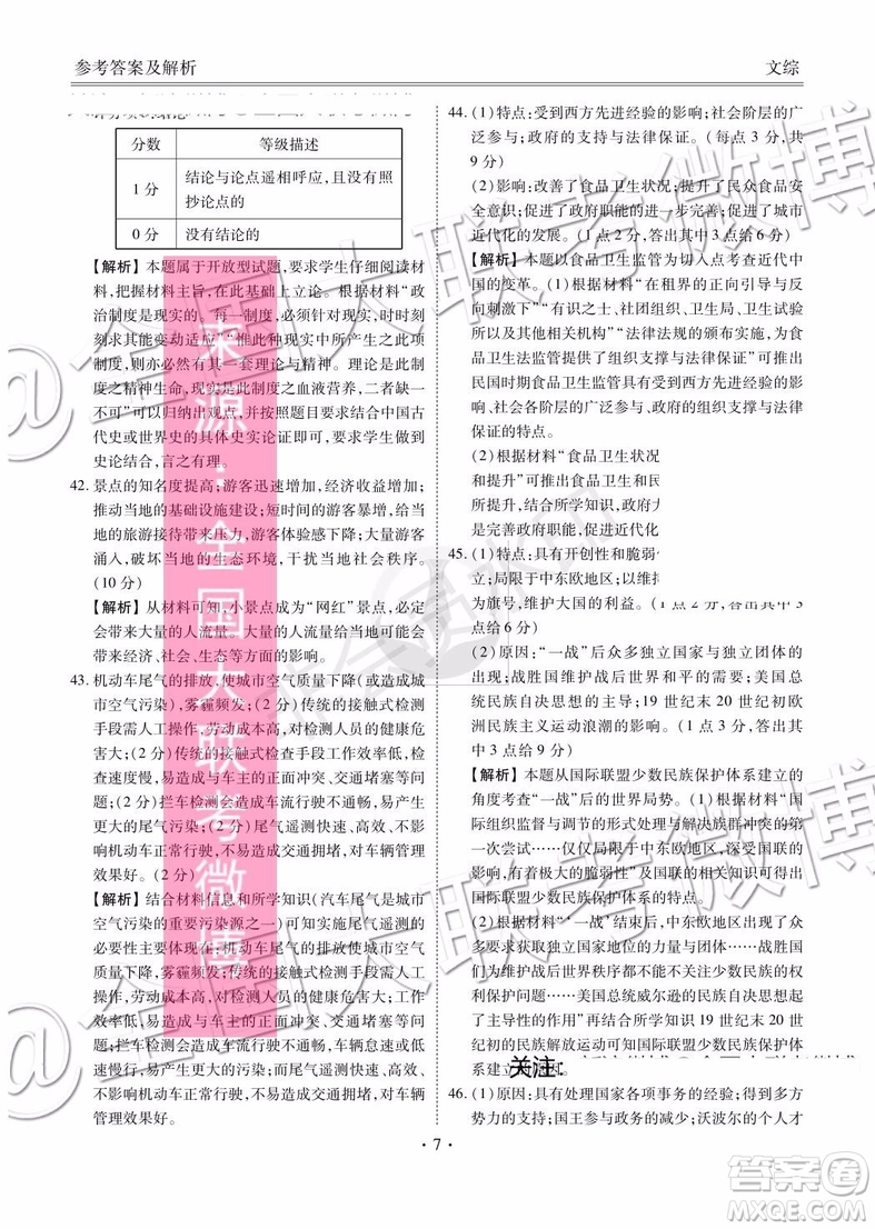 四省八校2020屆高三第一次教學質(zhì)量檢測考試文科綜合答案