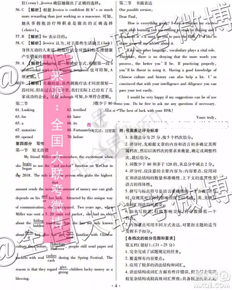 四省八校2020屆高三第一次教學質量檢測考試英語答案