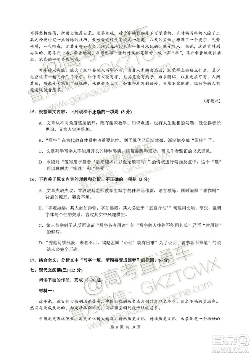 南京市六校聯(lián)合體2020屆高三年級10月聯(lián)考語文試題及答案