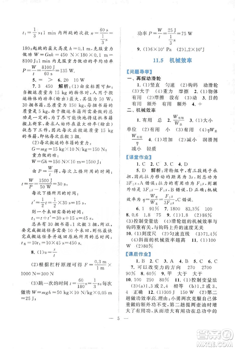 江蘇人民出版社2019啟東黃岡作業(yè)本九年級(jí)物理上冊(cè)江蘇科技教材適用答案