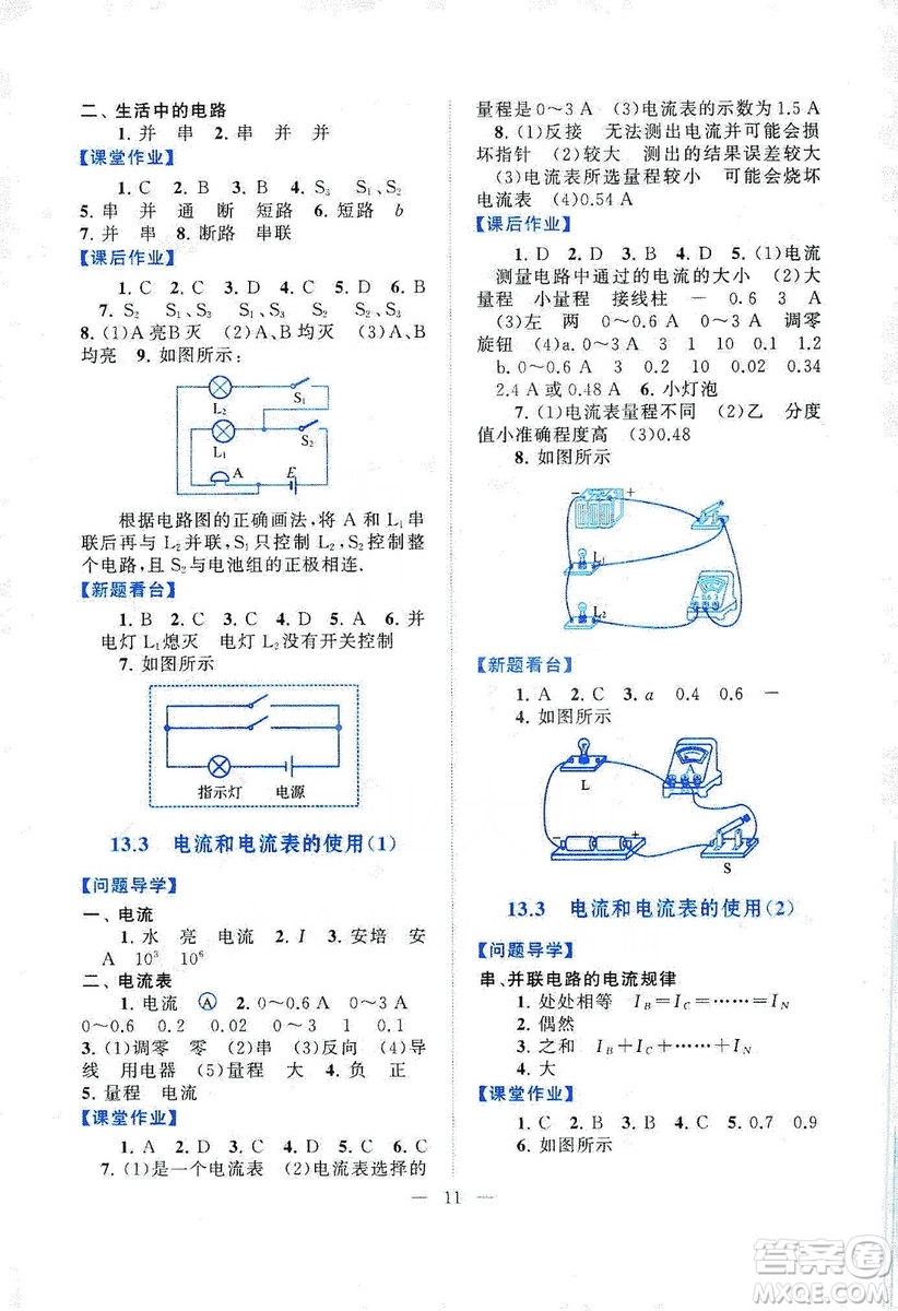 江蘇人民出版社2019啟東黃岡作業(yè)本九年級(jí)物理上冊(cè)江蘇科技教材適用答案