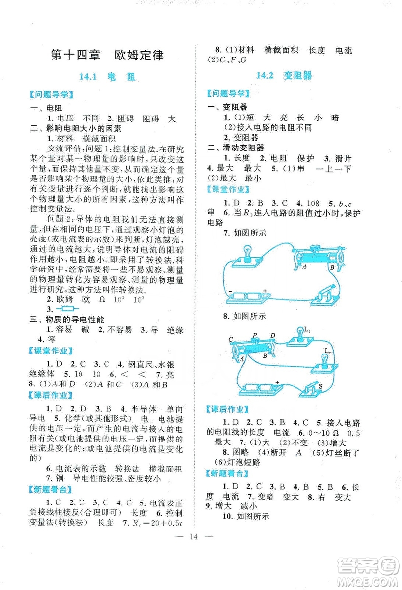 江蘇人民出版社2019啟東黃岡作業(yè)本九年級(jí)物理上冊(cè)江蘇科技教材適用答案