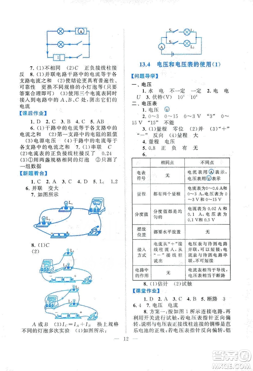 江蘇人民出版社2019啟東黃岡作業(yè)本九年級(jí)物理上冊(cè)江蘇科技教材適用答案