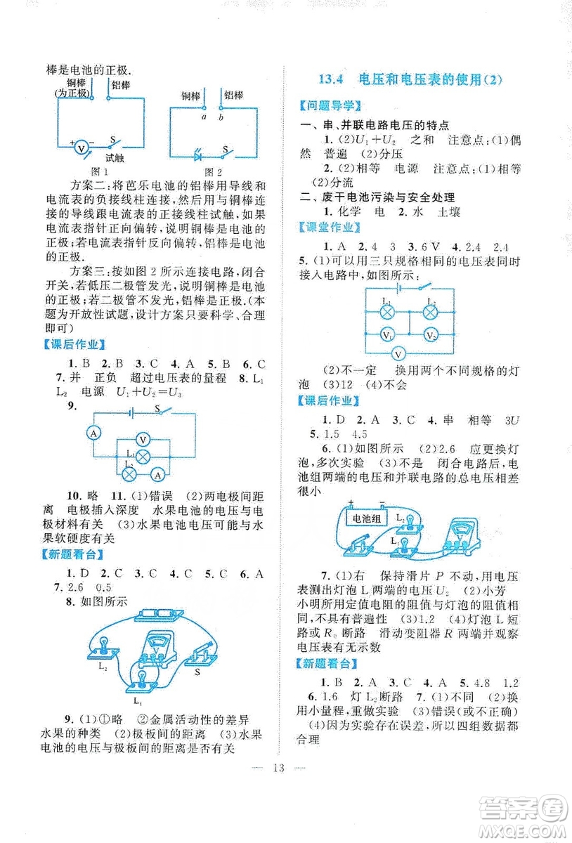 江蘇人民出版社2019啟東黃岡作業(yè)本九年級(jí)物理上冊(cè)江蘇科技教材適用答案