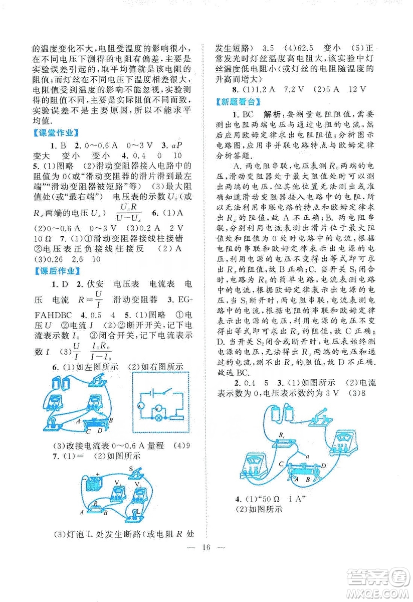 江蘇人民出版社2019啟東黃岡作業(yè)本九年級(jí)物理上冊(cè)江蘇科技教材適用答案