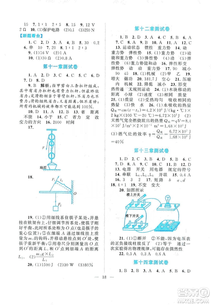 江蘇人民出版社2019啟東黃岡作業(yè)本九年級(jí)物理上冊(cè)江蘇科技教材適用答案