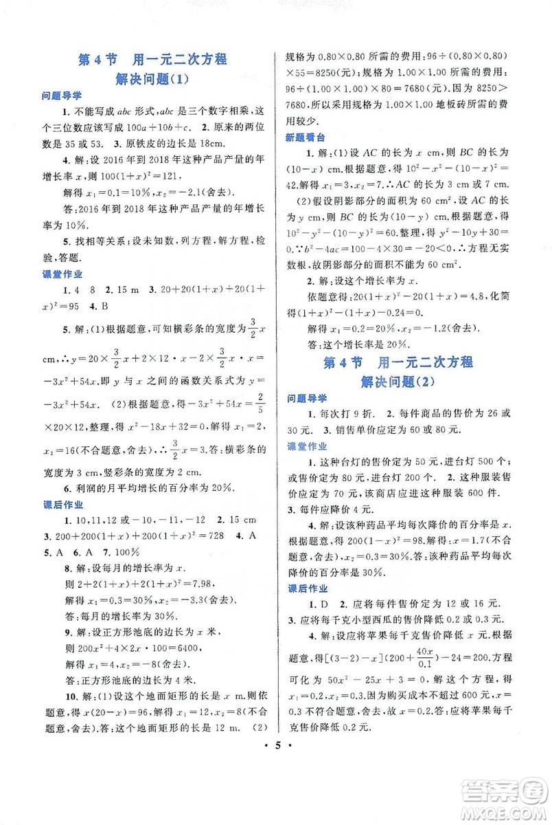 江蘇人民出版社2019啟東黃岡作業(yè)本九年級數(shù)學(xué)上冊江蘇科技教材適用答案