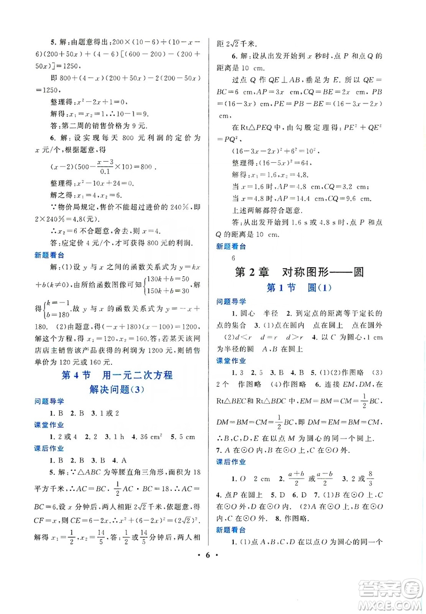 江蘇人民出版社2019啟東黃岡作業(yè)本九年級數(shù)學(xué)上冊江蘇科技教材適用答案