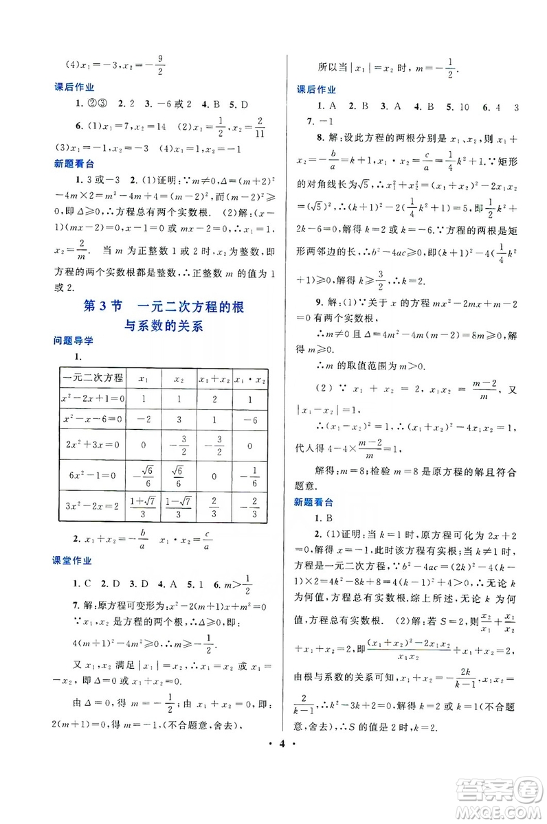 江蘇人民出版社2019啟東黃岡作業(yè)本九年級數(shù)學(xué)上冊江蘇科技教材適用答案