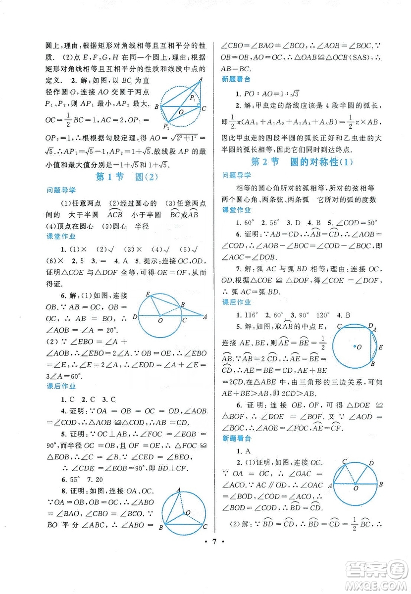 江蘇人民出版社2019啟東黃岡作業(yè)本九年級數(shù)學(xué)上冊江蘇科技教材適用答案