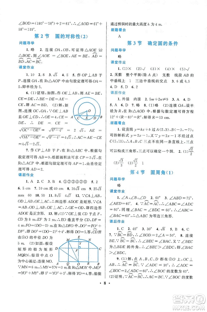 江蘇人民出版社2019啟東黃岡作業(yè)本九年級數(shù)學(xué)上冊江蘇科技教材適用答案