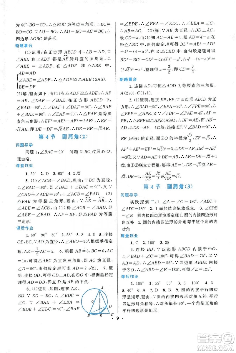 江蘇人民出版社2019啟東黃岡作業(yè)本九年級數(shù)學(xué)上冊江蘇科技教材適用答案