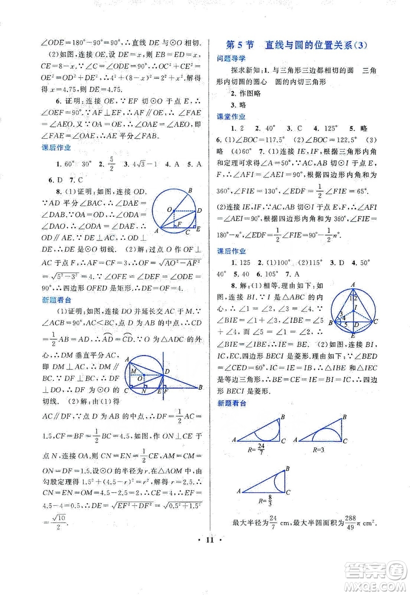 江蘇人民出版社2019啟東黃岡作業(yè)本九年級數(shù)學(xué)上冊江蘇科技教材適用答案