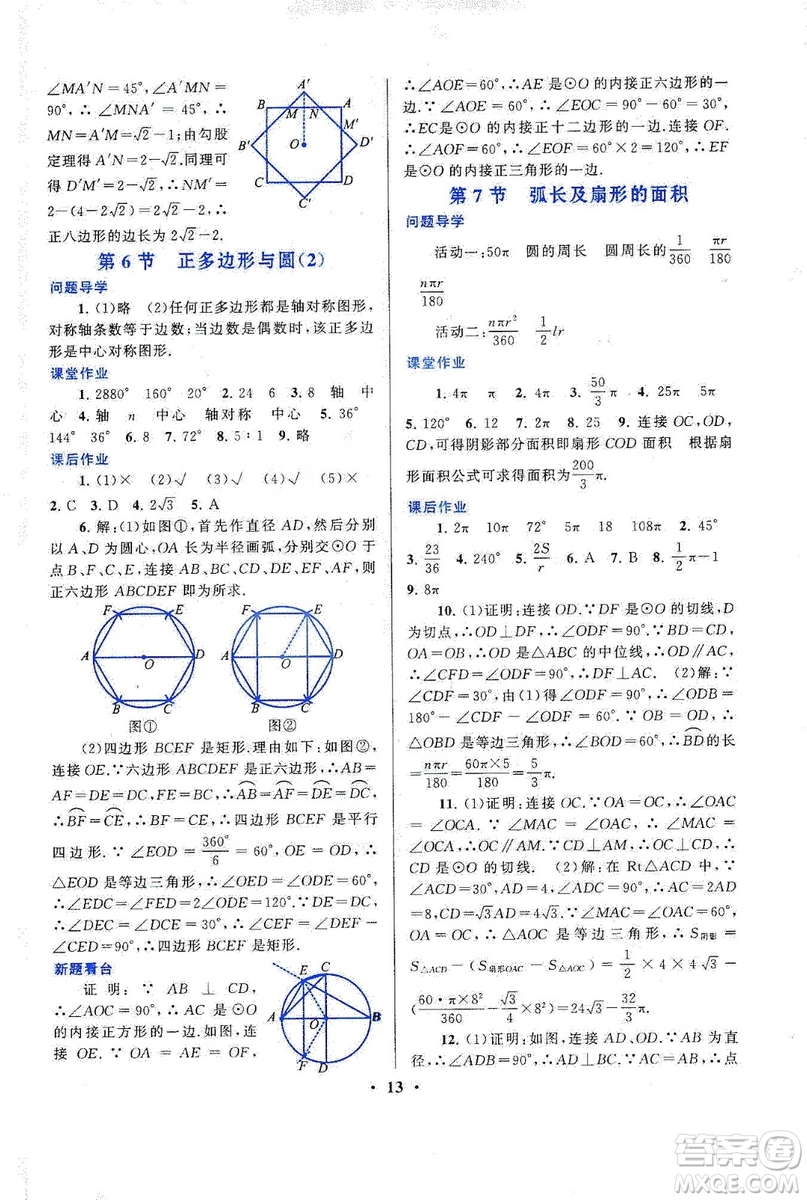 江蘇人民出版社2019啟東黃岡作業(yè)本九年級數(shù)學(xué)上冊江蘇科技教材適用答案