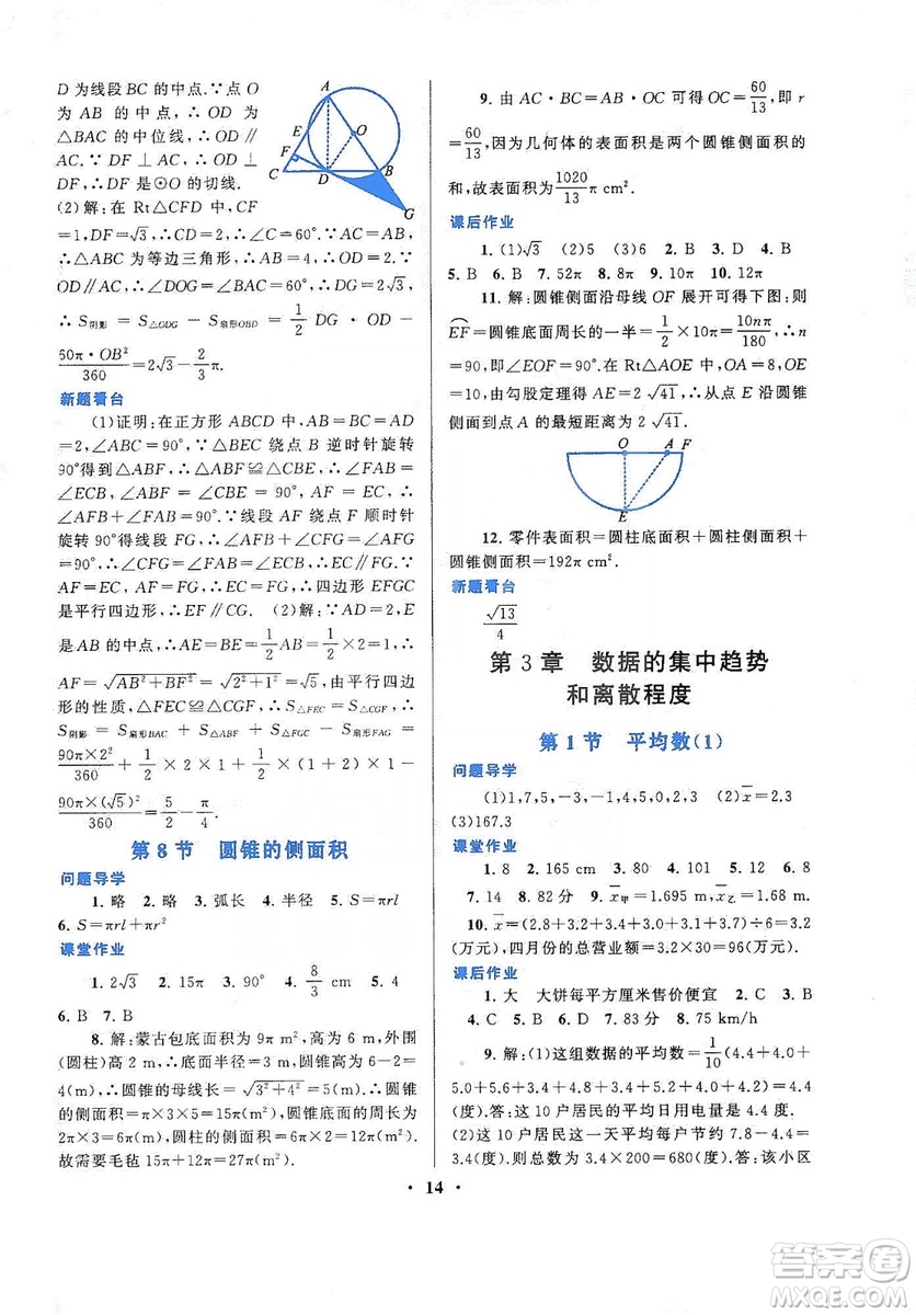 江蘇人民出版社2019啟東黃岡作業(yè)本九年級數(shù)學(xué)上冊江蘇科技教材適用答案