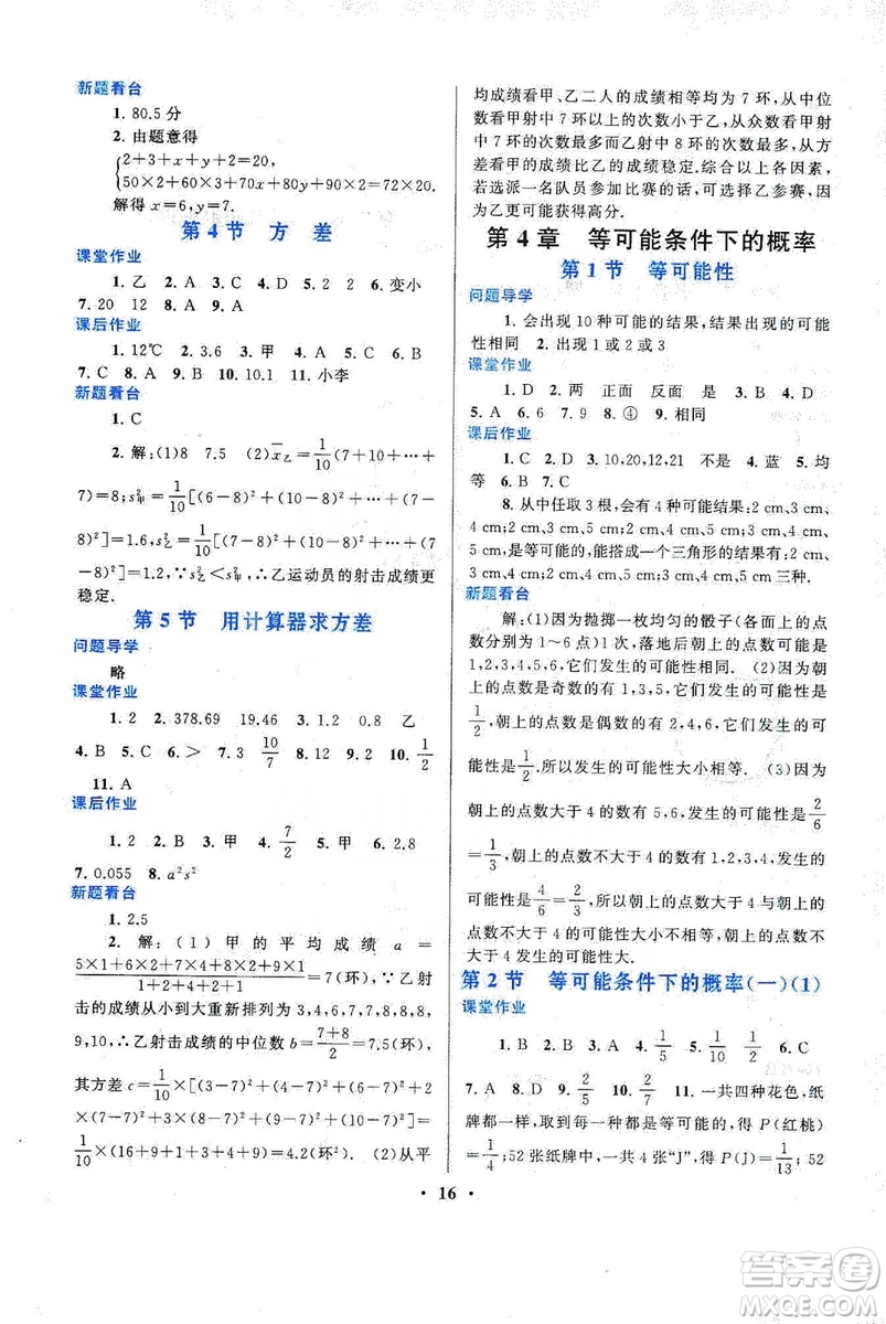 江蘇人民出版社2019啟東黃岡作業(yè)本九年級數(shù)學(xué)上冊江蘇科技教材適用答案