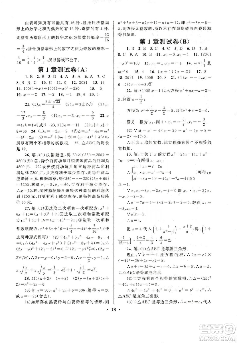 江蘇人民出版社2019啟東黃岡作業(yè)本九年級數(shù)學(xué)上冊江蘇科技教材適用答案