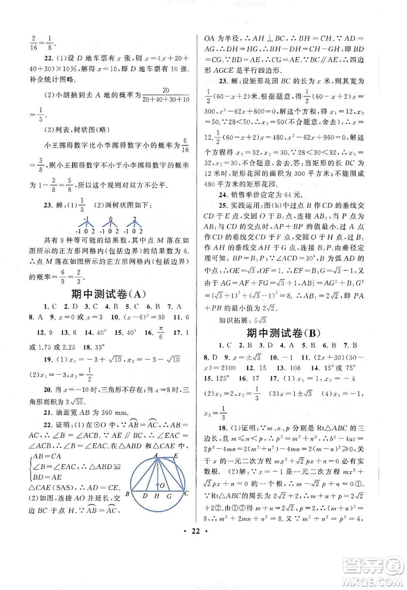 江蘇人民出版社2019啟東黃岡作業(yè)本九年級數(shù)學(xué)上冊江蘇科技教材適用答案