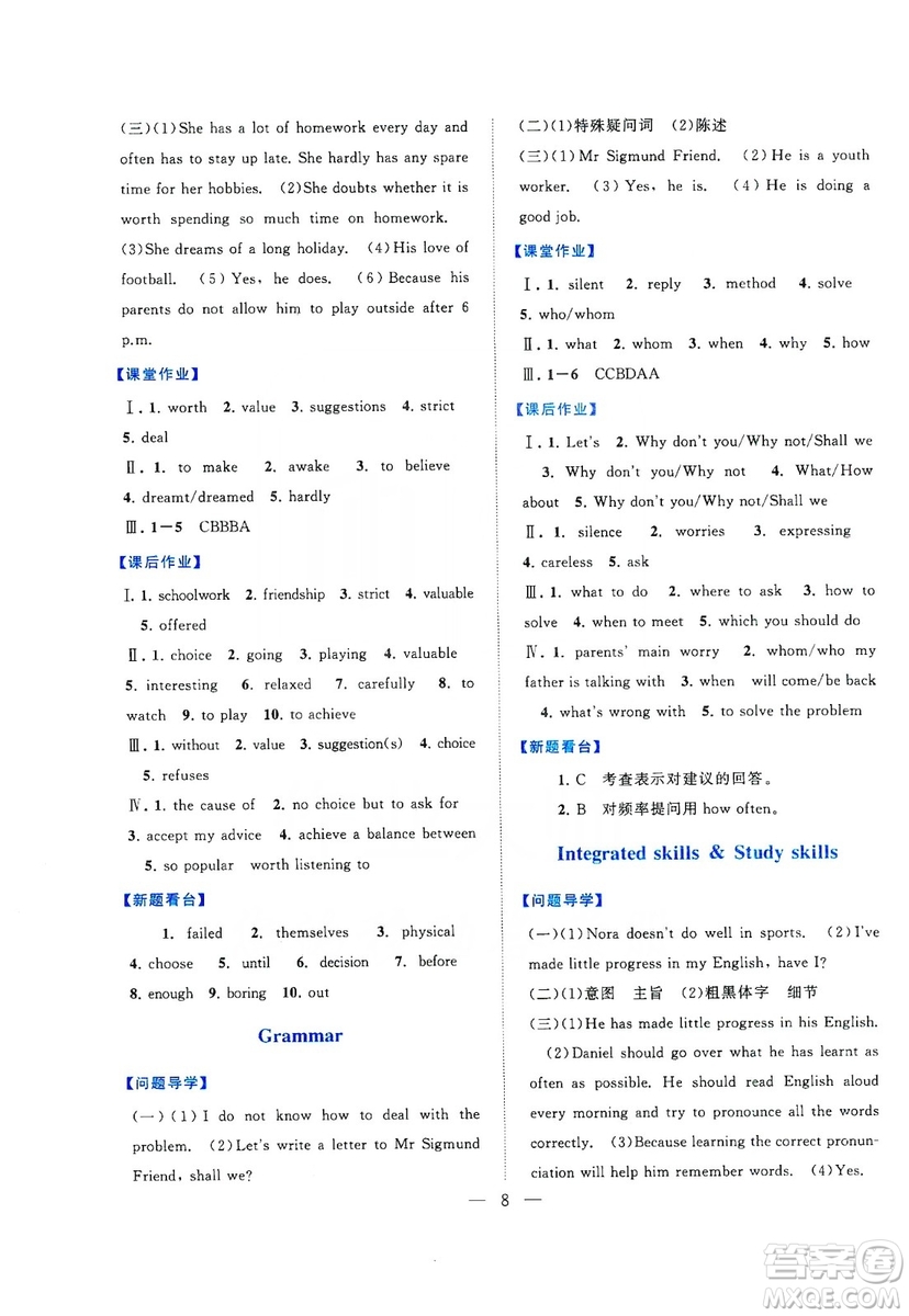 江蘇人民出版社2019啟東黃岡作業(yè)本九年級英語上冊譯林牛津版YLNJ適用答案