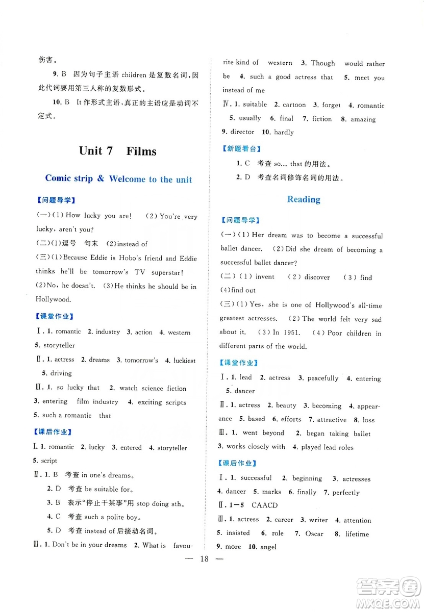 江蘇人民出版社2019啟東黃岡作業(yè)本九年級英語上冊譯林牛津版YLNJ適用答案