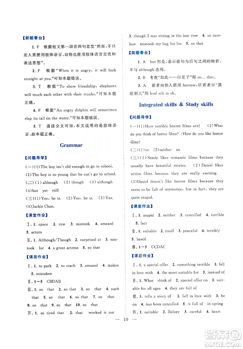 江蘇人民出版社2019啟東黃岡作業(yè)本九年級英語上冊譯林牛津版YLNJ適用答案