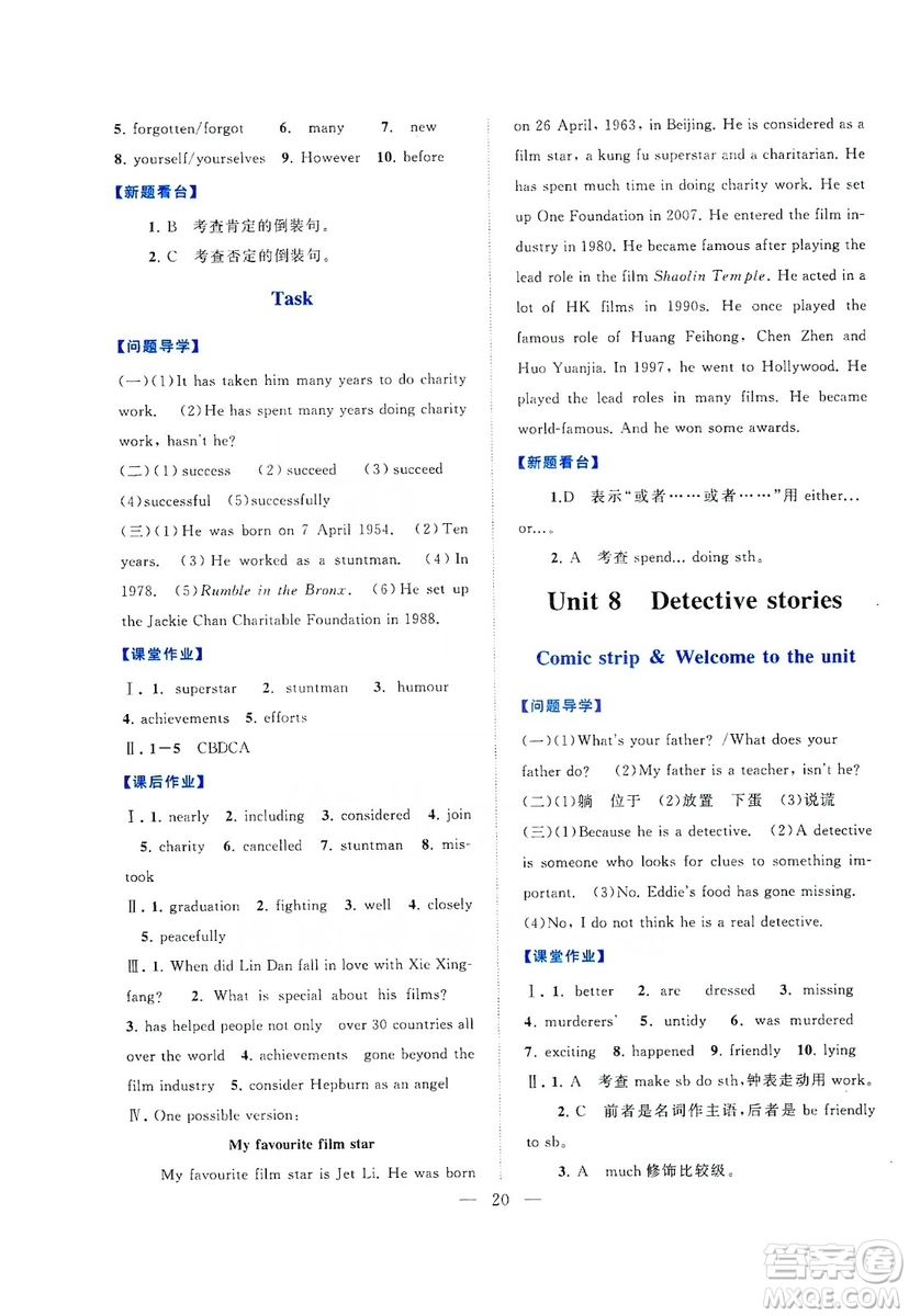 江蘇人民出版社2019啟東黃岡作業(yè)本九年級英語上冊譯林牛津版YLNJ適用答案