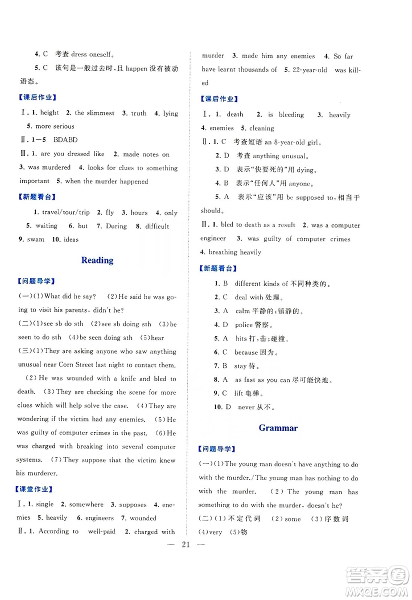 江蘇人民出版社2019啟東黃岡作業(yè)本九年級英語上冊譯林牛津版YLNJ適用答案