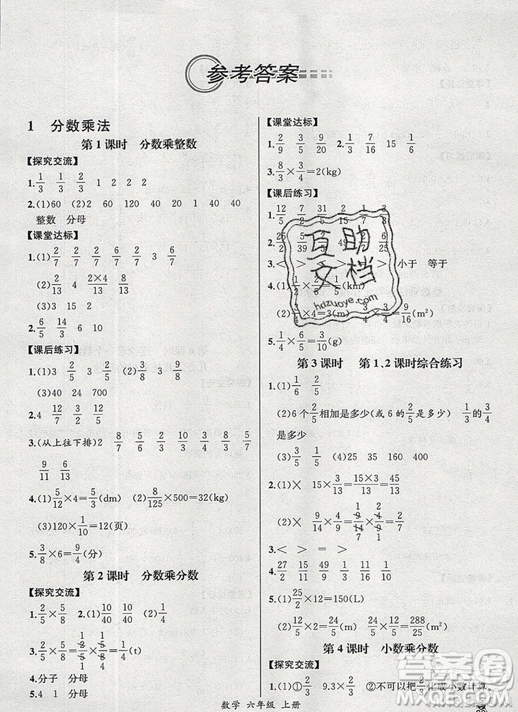 2019年秋人教版河北專版同步導(dǎo)學(xué)案課時練六年級數(shù)學(xué)上冊答案