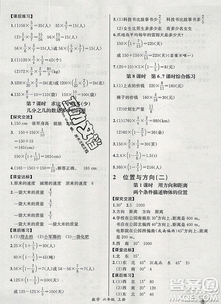 2019年秋人教版河北專版同步導(dǎo)學(xué)案課時練六年級數(shù)學(xué)上冊答案