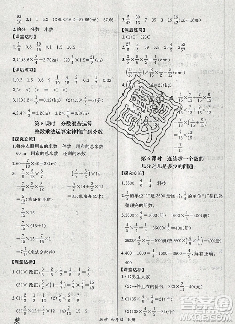 2019年秋人教版河北專版同步導(dǎo)學(xué)案課時練六年級數(shù)學(xué)上冊答案