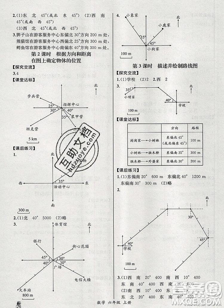 2019年秋人教版河北專版同步導(dǎo)學(xué)案課時練六年級數(shù)學(xué)上冊答案