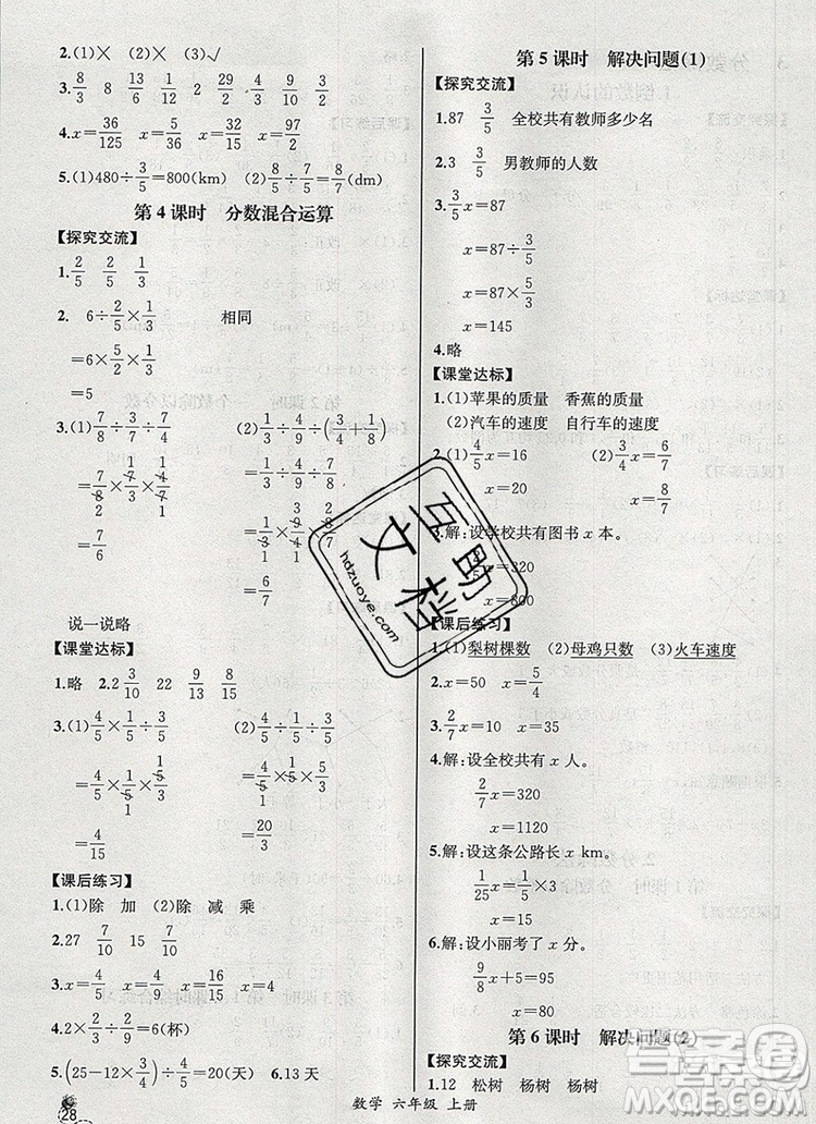 2019年秋人教版河北專版同步導(dǎo)學(xué)案課時練六年級數(shù)學(xué)上冊答案