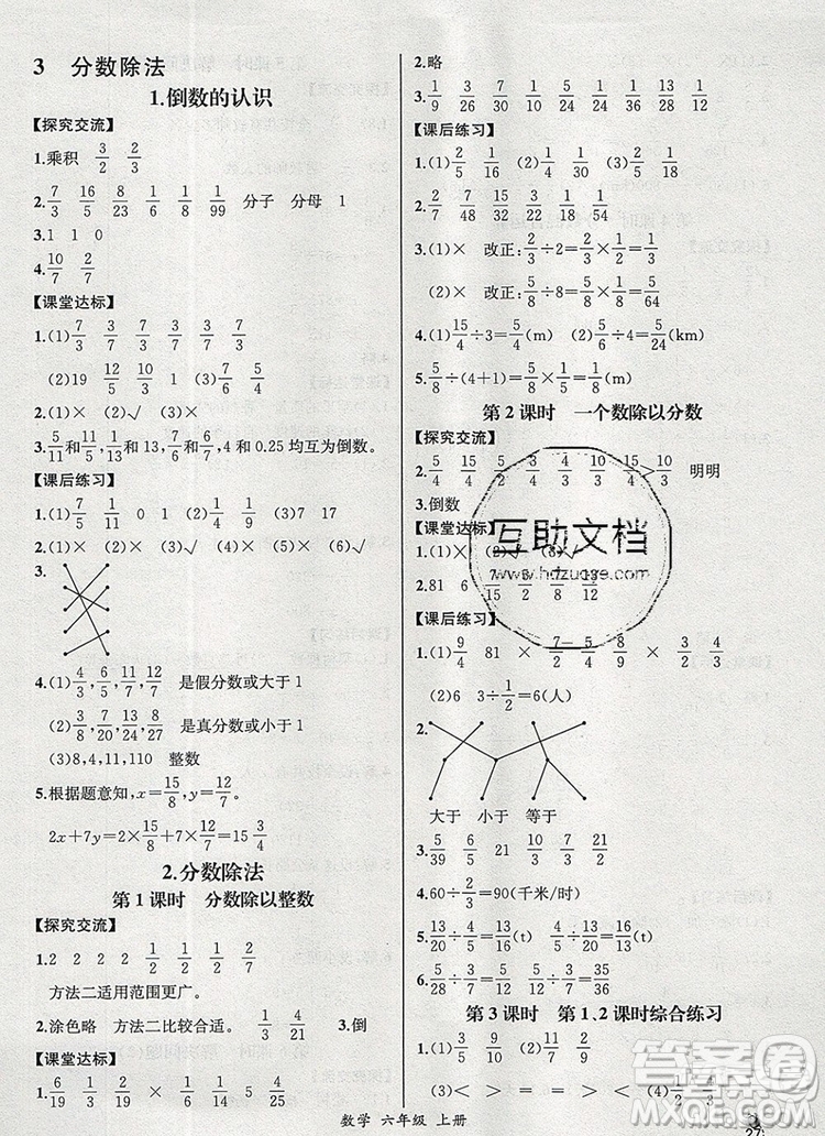 2019年秋人教版河北專版同步導(dǎo)學(xué)案課時練六年級數(shù)學(xué)上冊答案