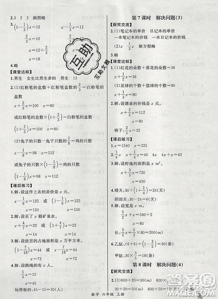 2019年秋人教版河北專版同步導(dǎo)學(xué)案課時練六年級數(shù)學(xué)上冊答案