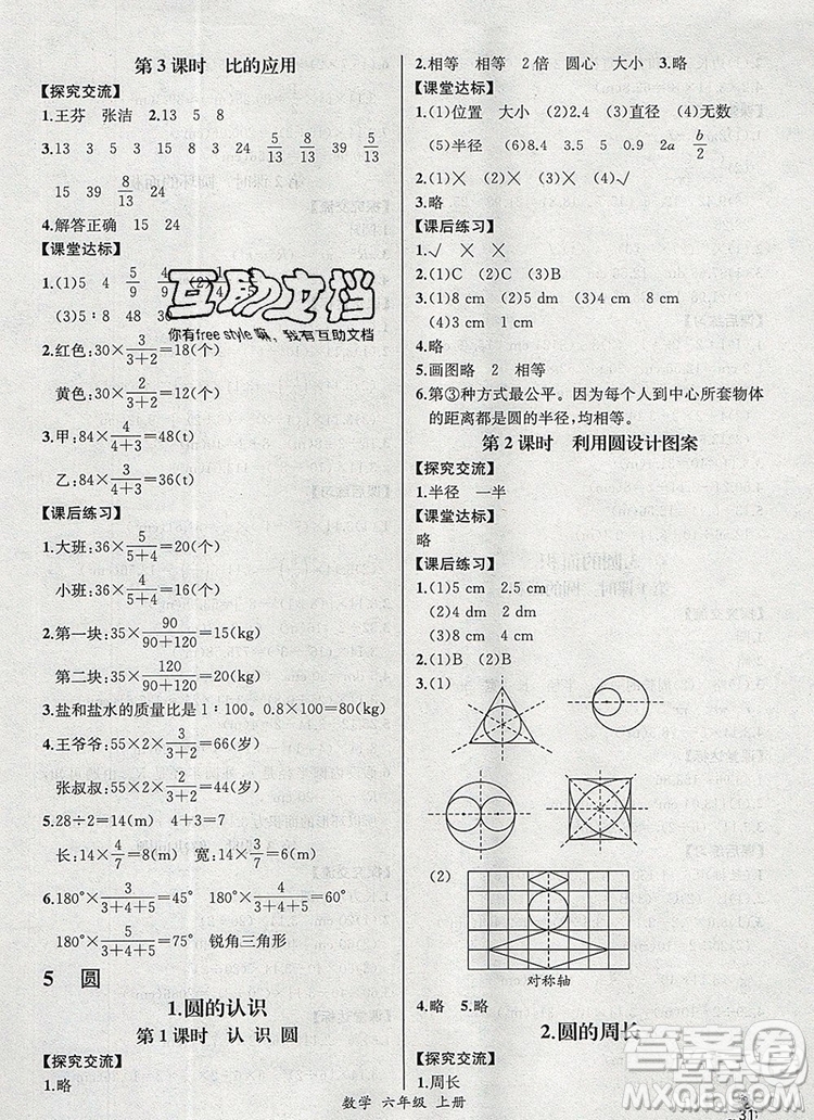 2019年秋人教版河北專版同步導(dǎo)學(xué)案課時練六年級數(shù)學(xué)上冊答案