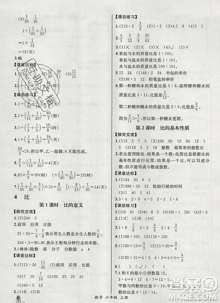 2019年秋人教版河北專版同步導(dǎo)學(xué)案課時練六年級數(shù)學(xué)上冊答案