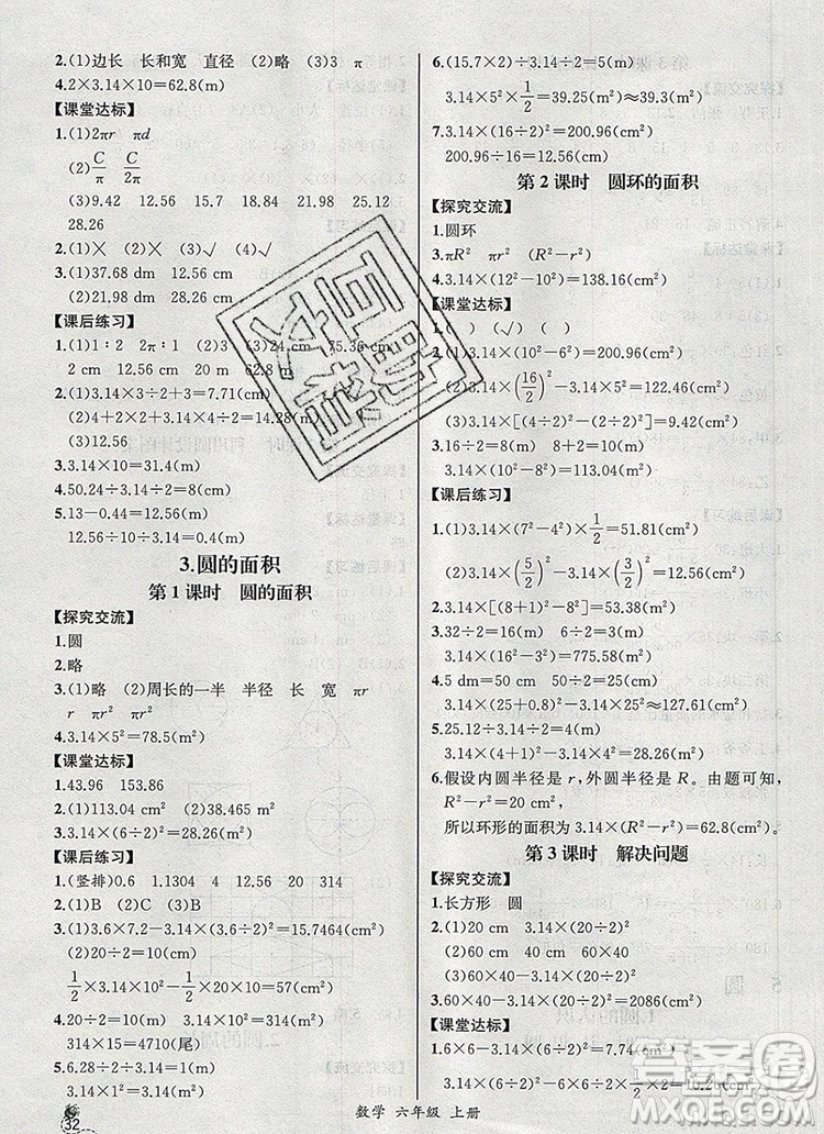 2019年秋人教版河北專版同步導(dǎo)學(xué)案課時練六年級數(shù)學(xué)上冊答案